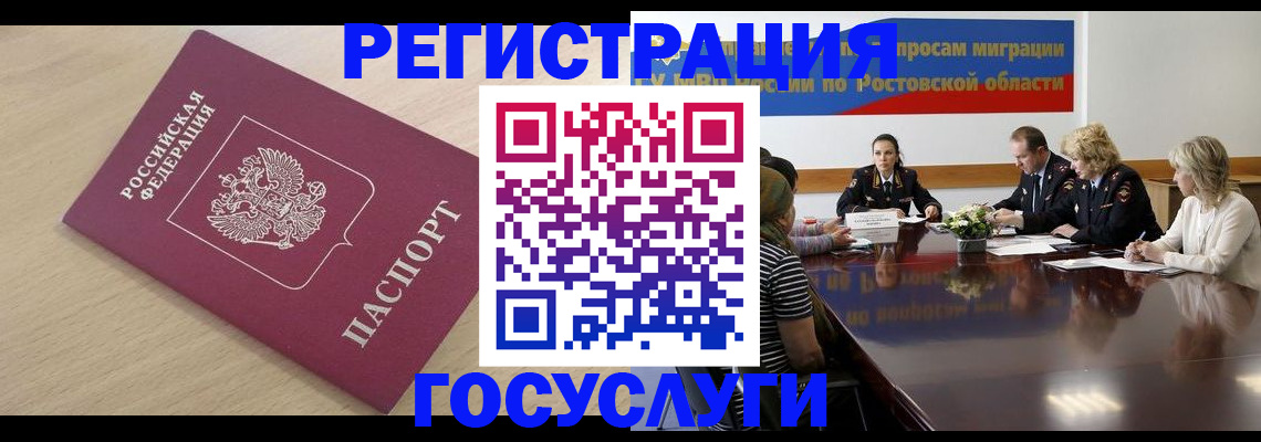 купить прописку в Болотном