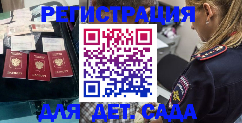 регистрация для дет. сада в Болотном