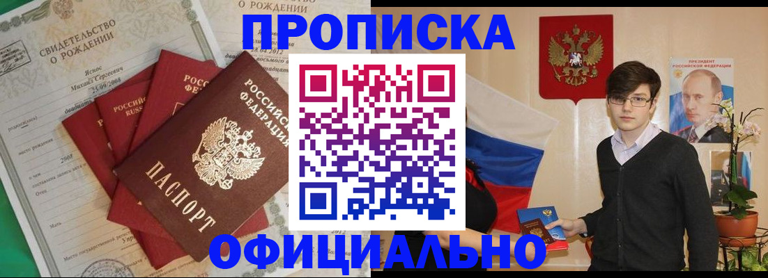 прописка паспорт в Болотном